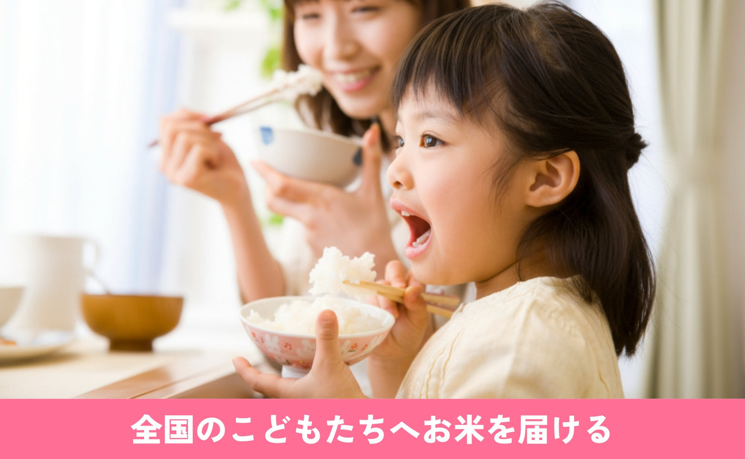 旭川産米を全国の子ども食堂やひとり親世帯の方へ届けたい