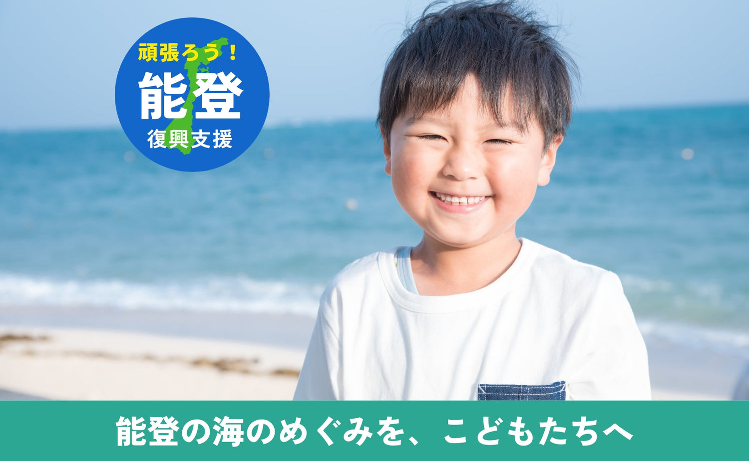 能登の里山里海が育んだ魚を、こどもたちへ