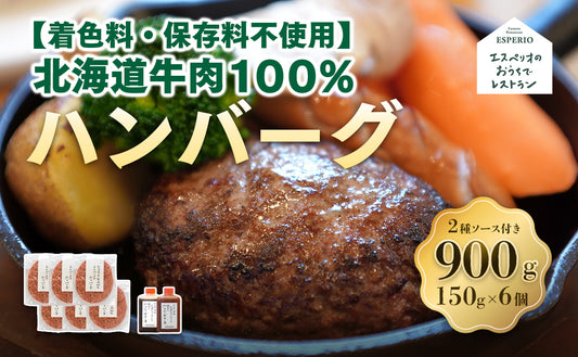 「おかわり！」がとまらない。レストランの味、北海道牛肉100％ハンバーグ6個セット_05472