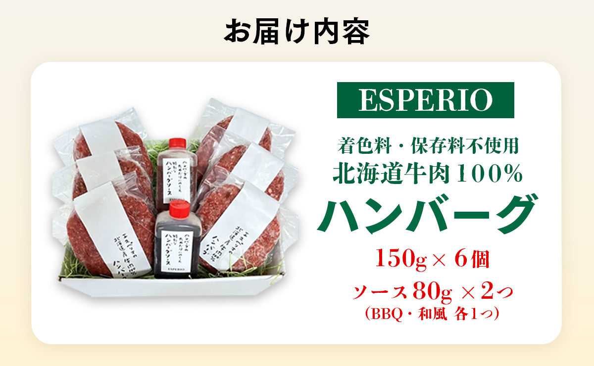 「おかわり！」がとまらない。レストランの味、北海道牛肉100％ハンバーグ6個セット_05472