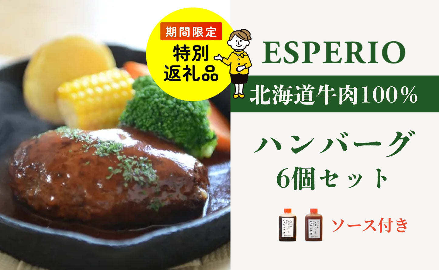 【特別返礼品】レストランの北海道牛肉100％ハンバーグ6個セット