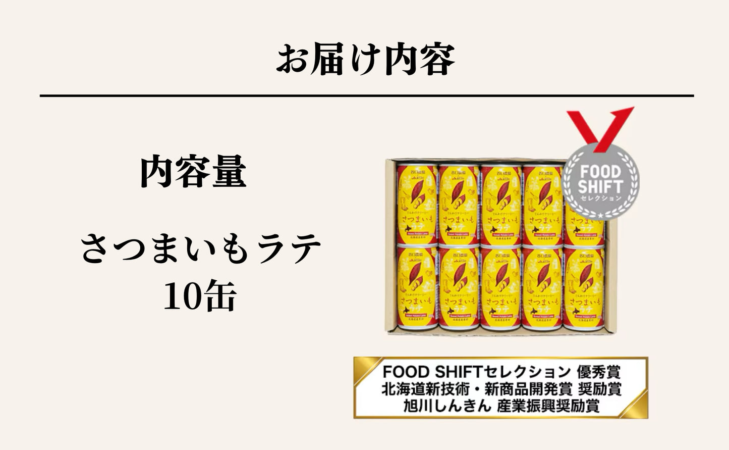 さつまいもラテ10缶セット