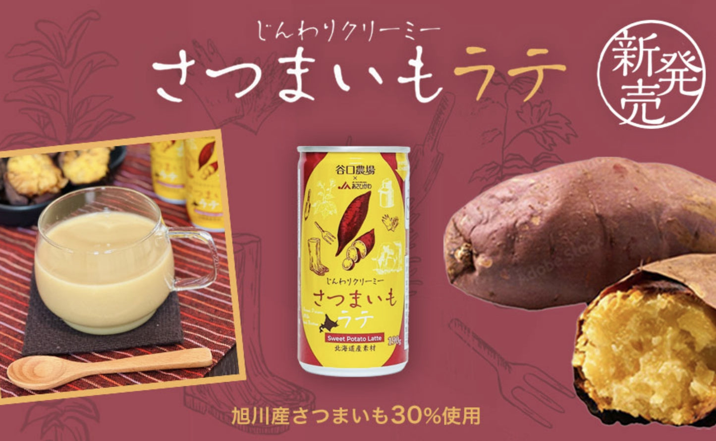 さつまいもラテ10缶セット