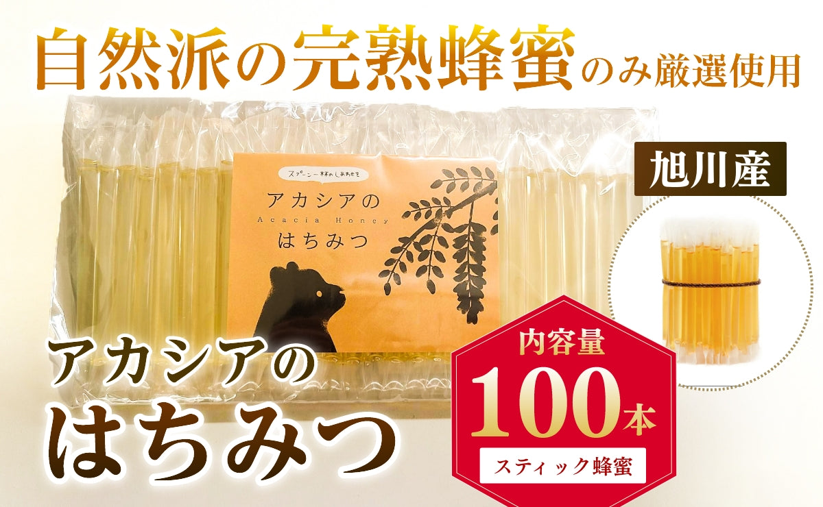 スティック蜂蜜 アカシア 2.5g×100本入_00512