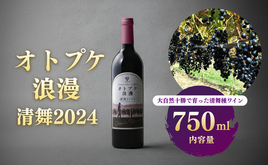 赤ワイン オトプケ浪漫清舞2024 750ml×1本