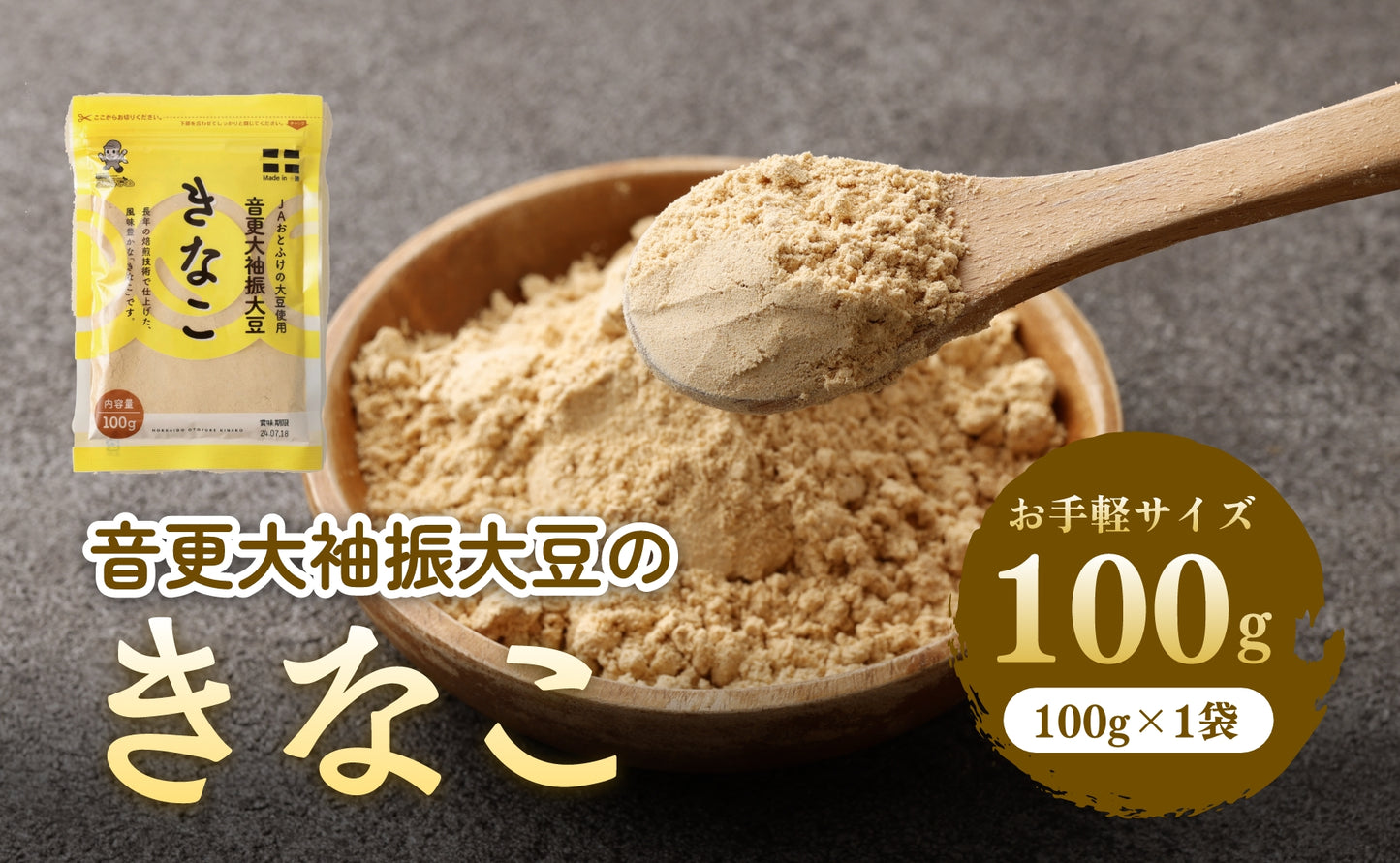 音更大袖振大豆きなこ 100ｇ
