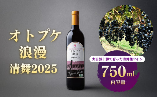 赤ワイン オトプケ浪漫清舞2025 750ml×1本