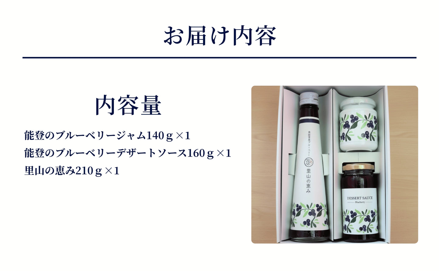 【復興支援】notono 里山ブルーベリーセット