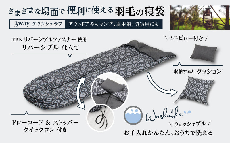 3way 寝袋クッション［マトカ］サステナブルな羽毛 アップサイクル ダウン70％