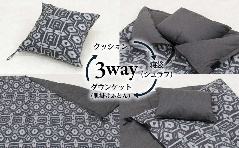 3way 寝袋クッション［マトカ］サステナブルな羽毛 アップサイクル ダウン70％