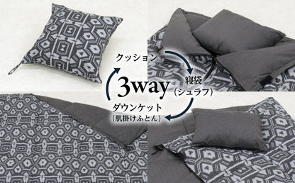 3way 寝袋クッション［マトカ］サステナブルな羽毛 アップサイクル ダウン70％