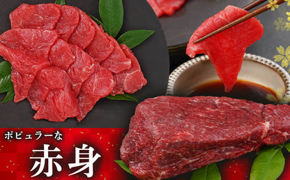 都城産「桜肉」馬刺し ロース・赤身ブロック300gセット