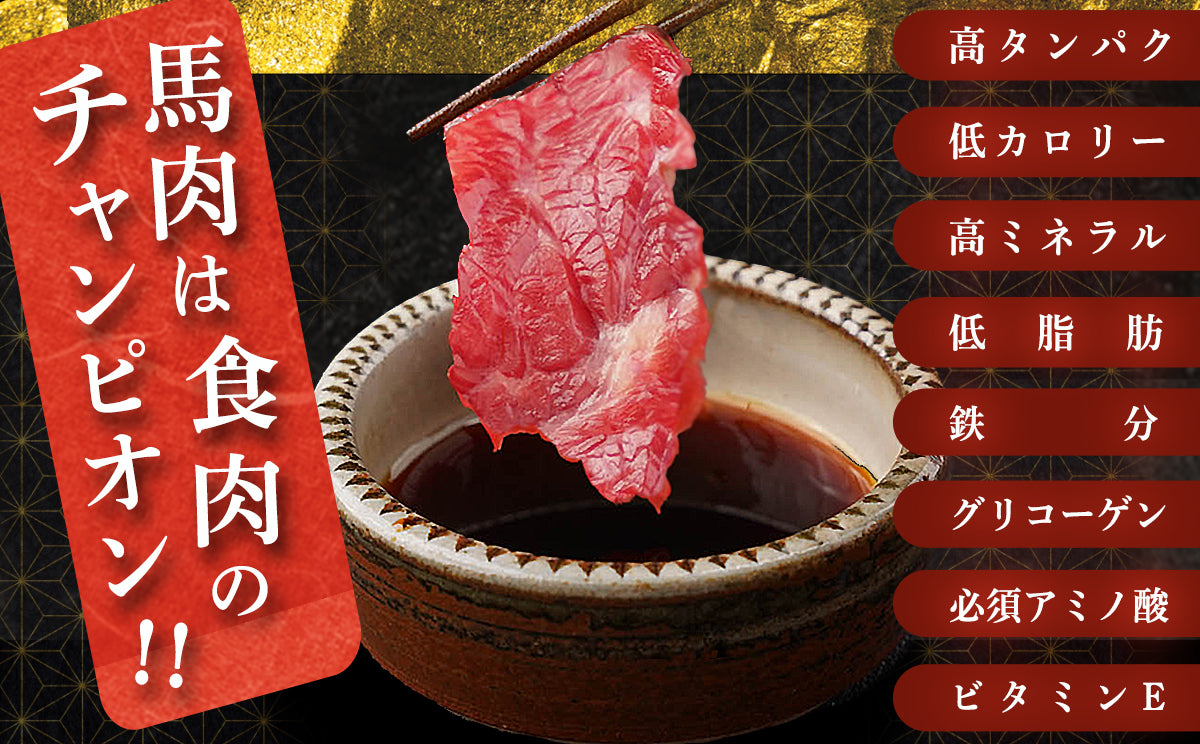 都城産「桜肉」馬刺し ロース・赤身ブロック300gセット