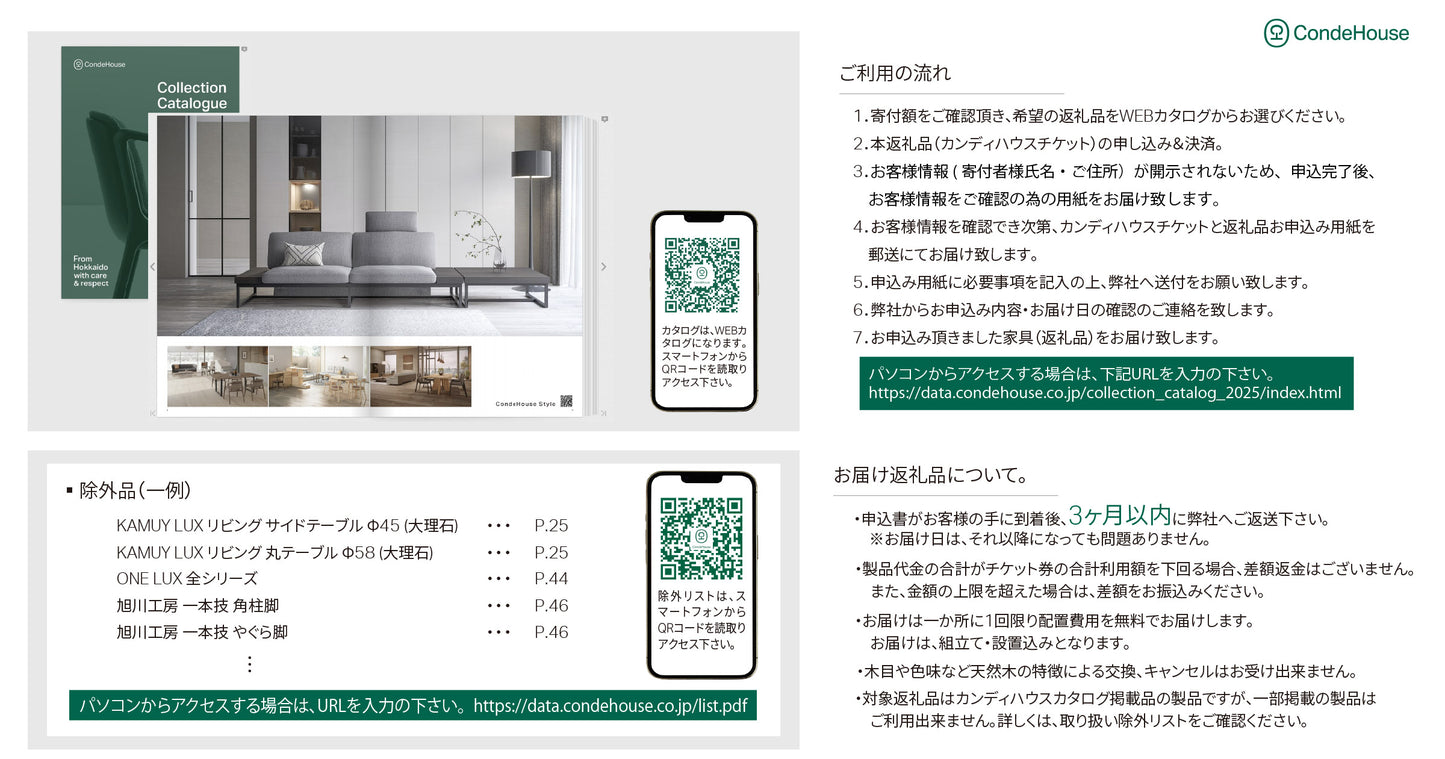 カンディハウス 自由選定型 10万円分 チケット